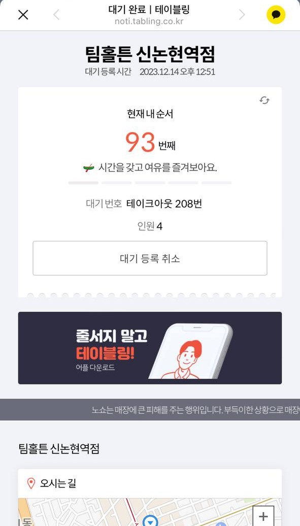 팀홀튼 신논현역점 이미지