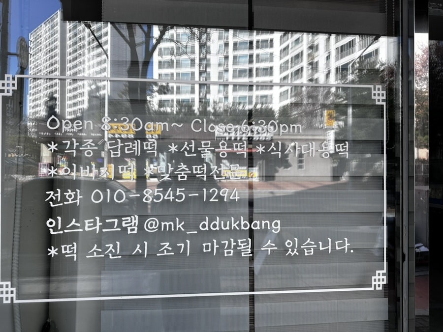 라인떡방 이미지