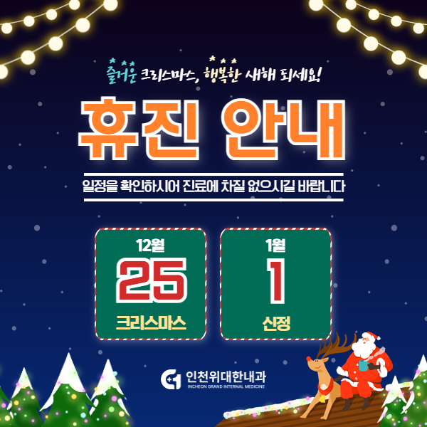 인천위대한내과 이미지