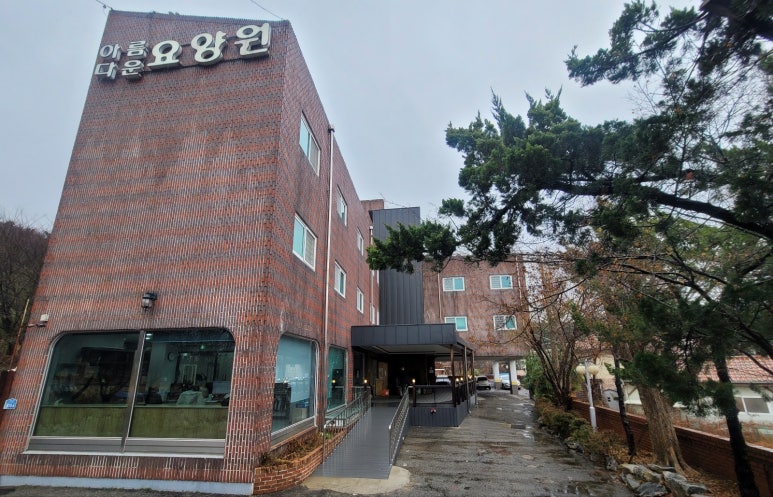 아름다운요양원 이미지