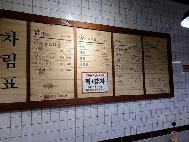 종로계림닭도리탕원조상계역점 이미지