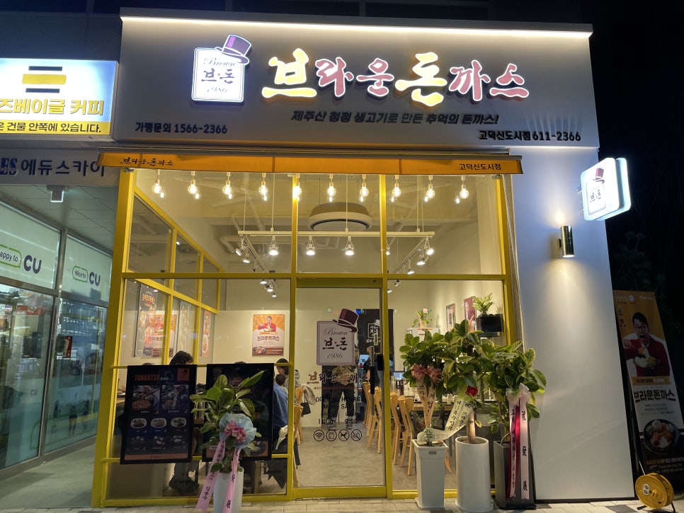 브라운돈까스고덕신도시점 이미지