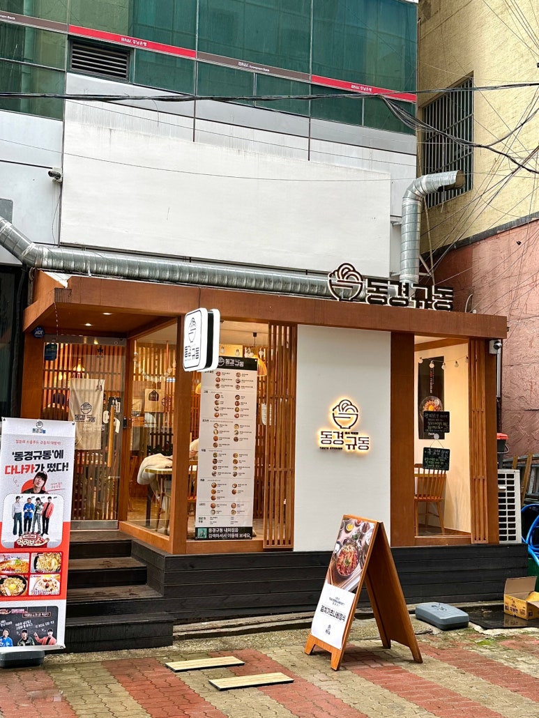 동경규동 김해내외점 이미지