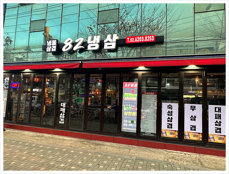 82냉삼 이미지