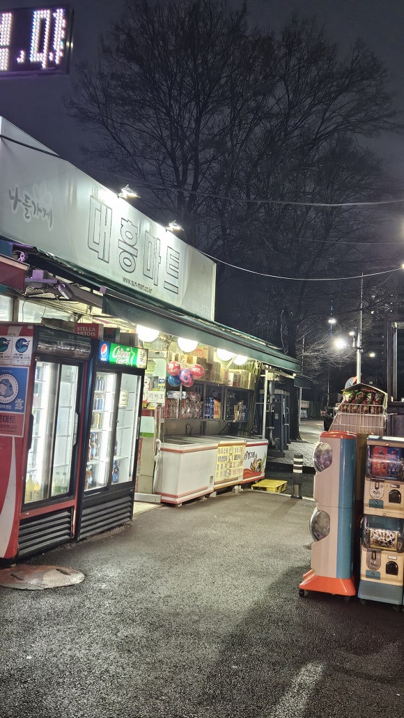 대흥마트 이미지