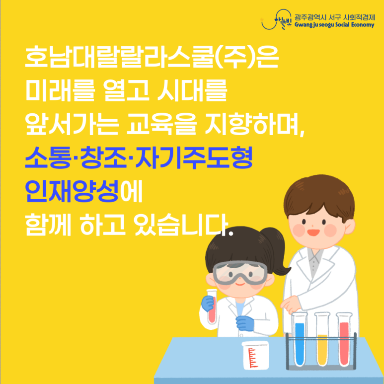 호남대랄랄라스쿨주 이미지