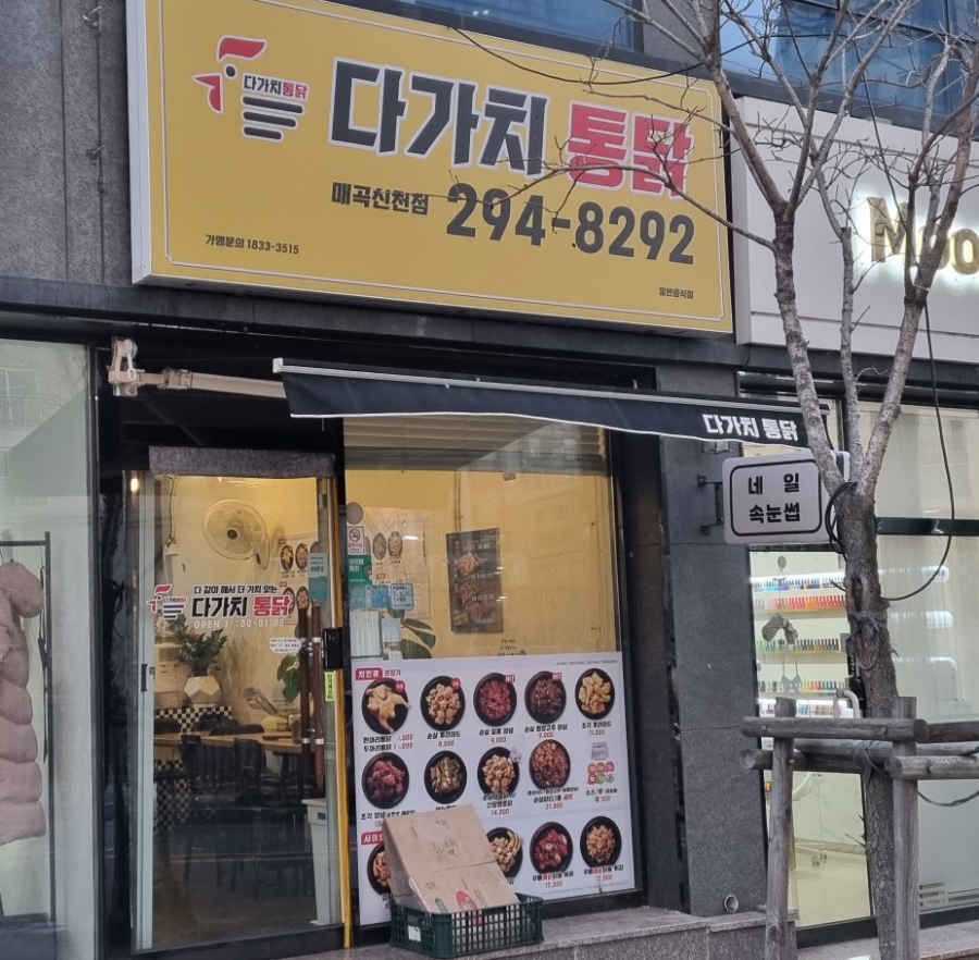 다가치통닭(매곡신천점) 이미지