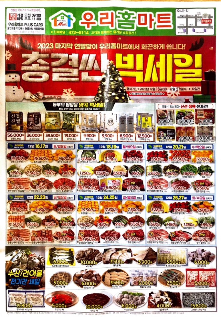 우리홈마트 이미지