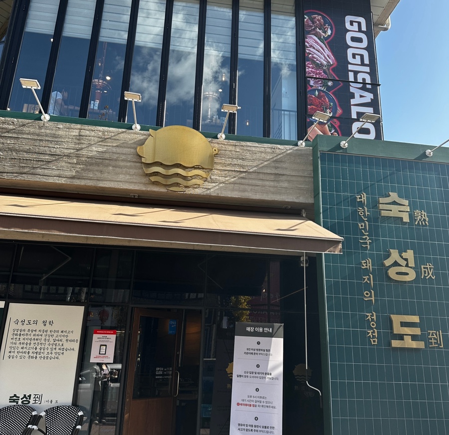 숙성도광주점 이미지