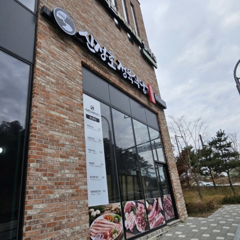 신정호정육식당 이미지