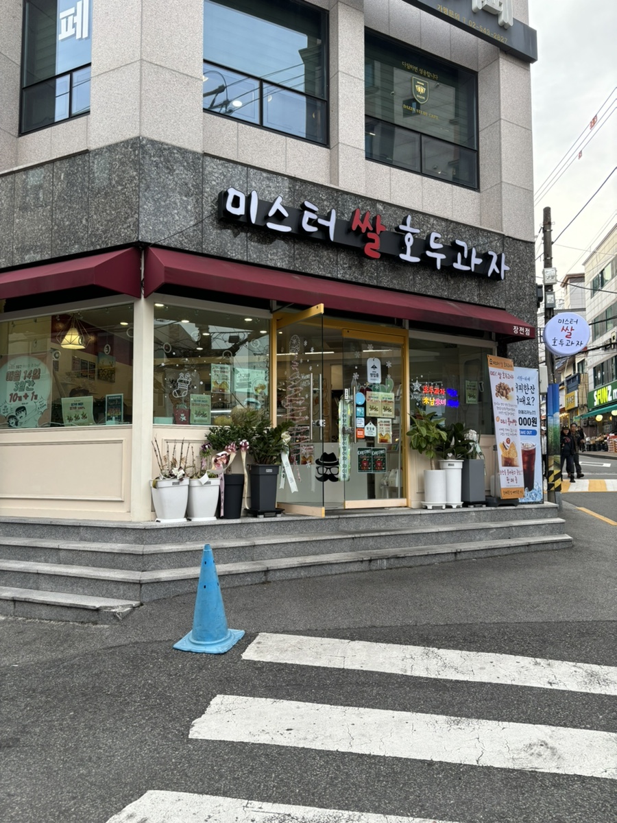 미스터 쌀 호두과자 이미지