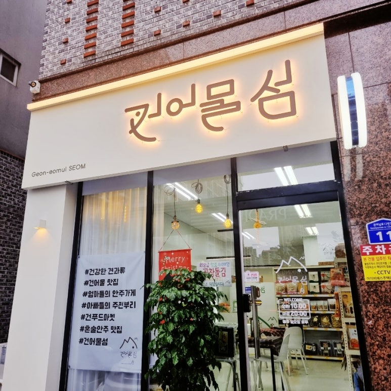 건어물섬 이미지