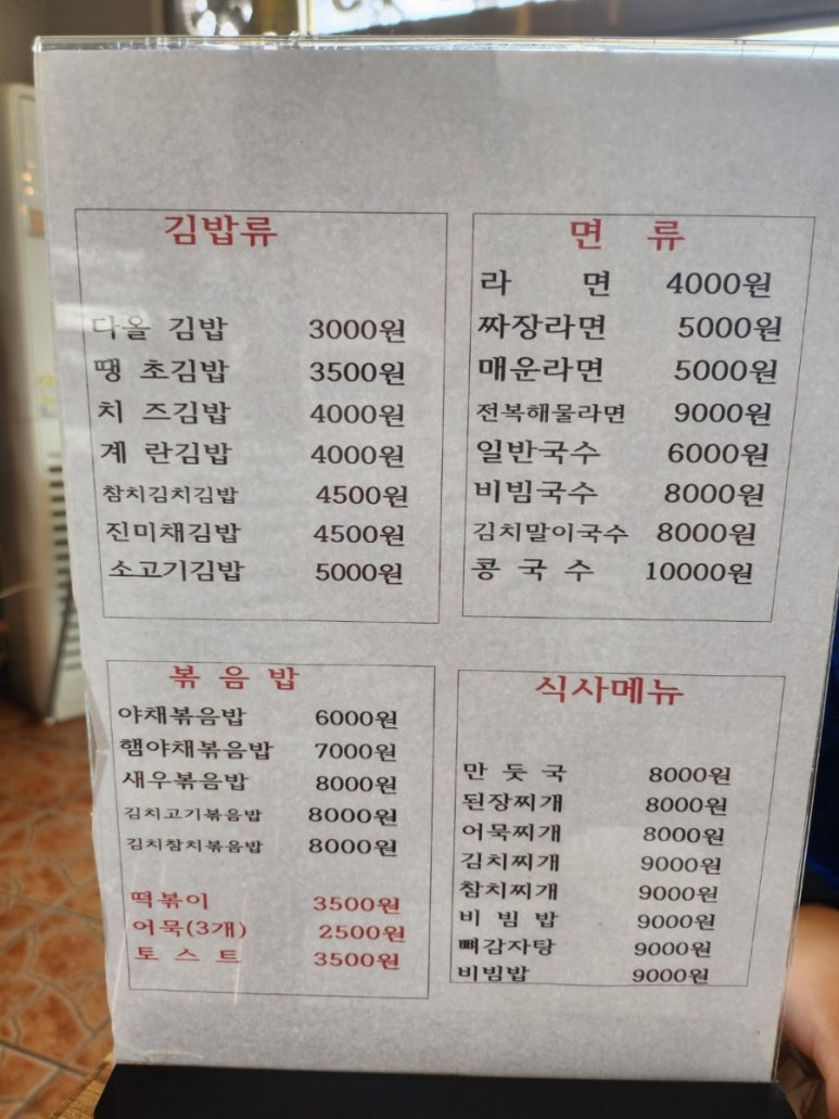 다올분식 이미지