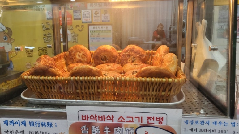 북경챈청소고기전병 이미지