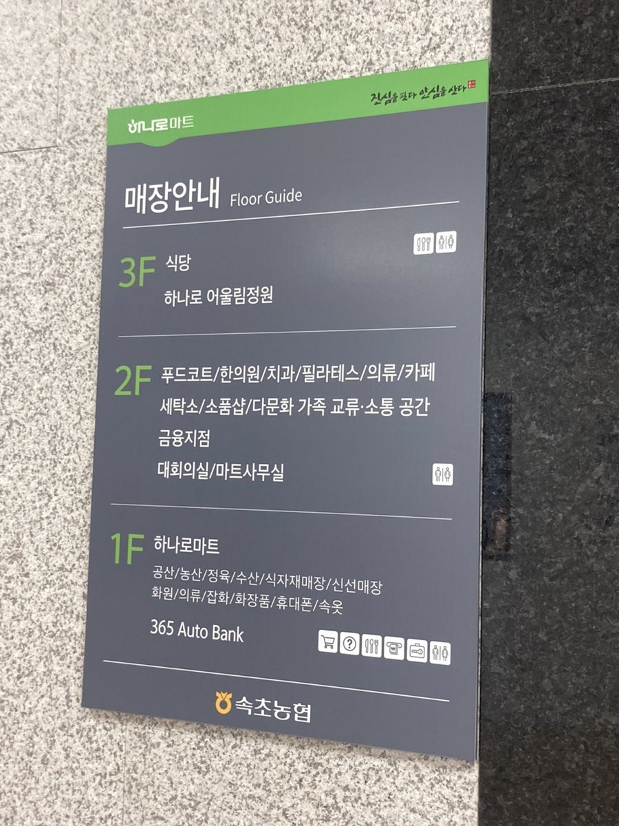 속초농협 하나로마트 엑스포점 이미지