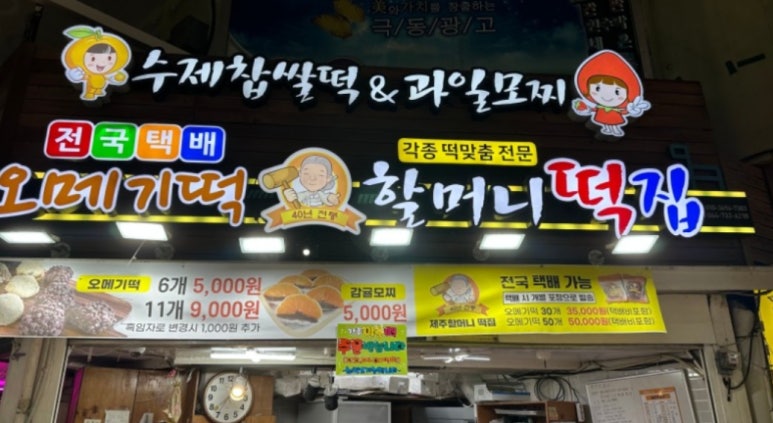 매일떡집 이미지