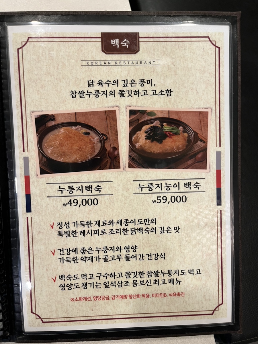세종이도삼계탕 본점 이미지