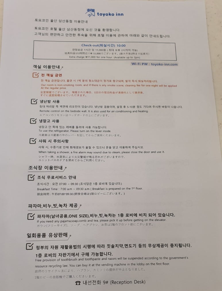 토요코인 울산삼산동 이미지