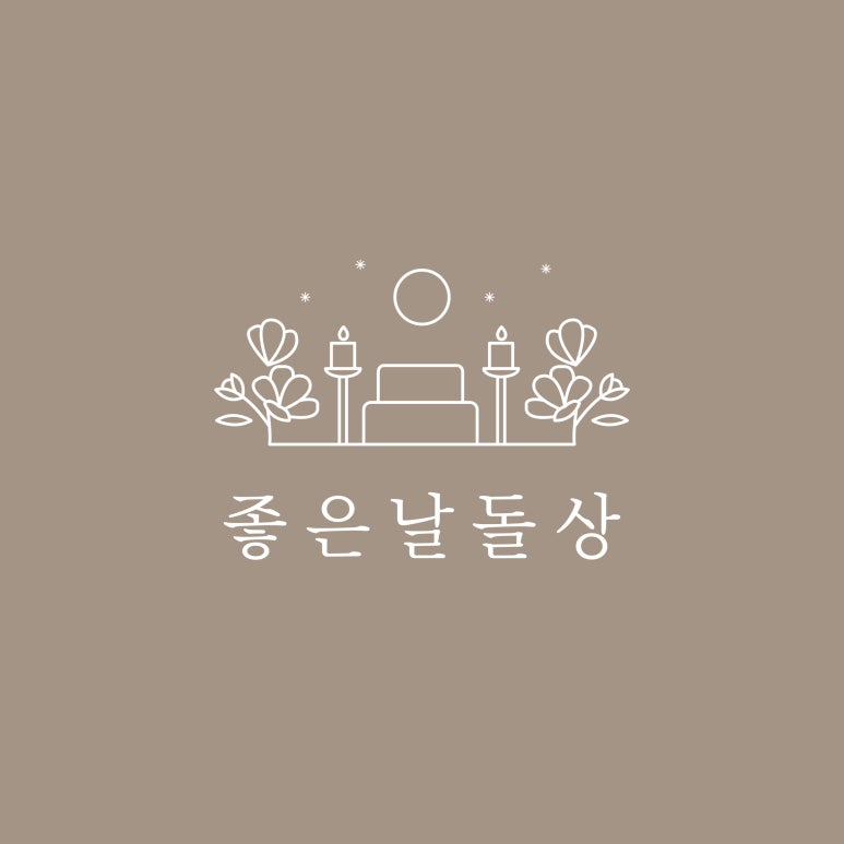 전주좋은날돌상 이미지
