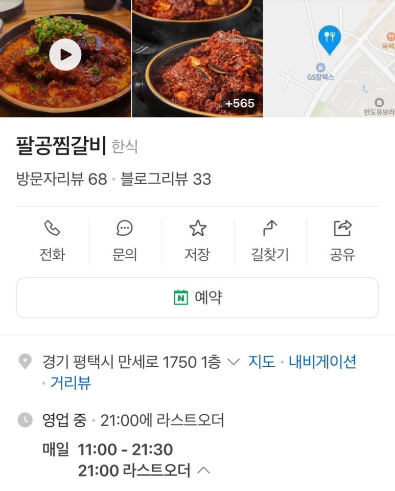 팔공찜갈비 이미지