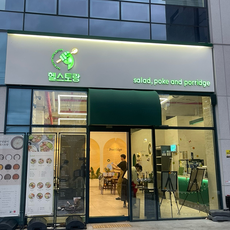 헬스토랑광주점 이미지