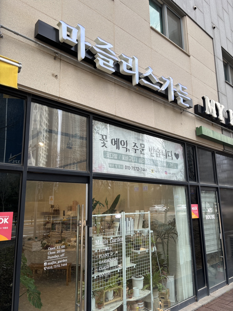 그린리스가든 이미지