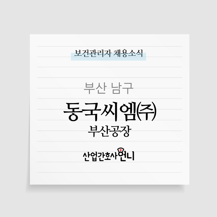 동국씨엠(주) 이미지