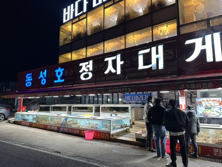 동성호정자대게직판장 이미지
