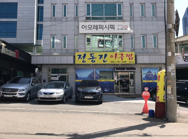 해운대아구찜 이미지