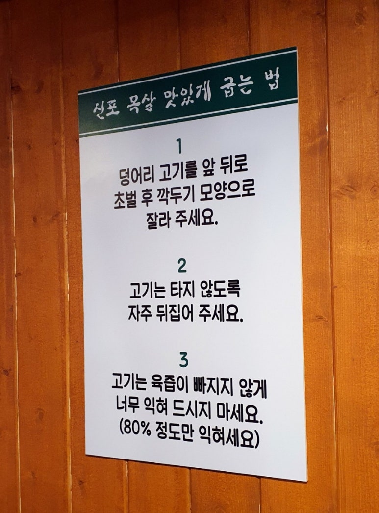 신포목살 이미지