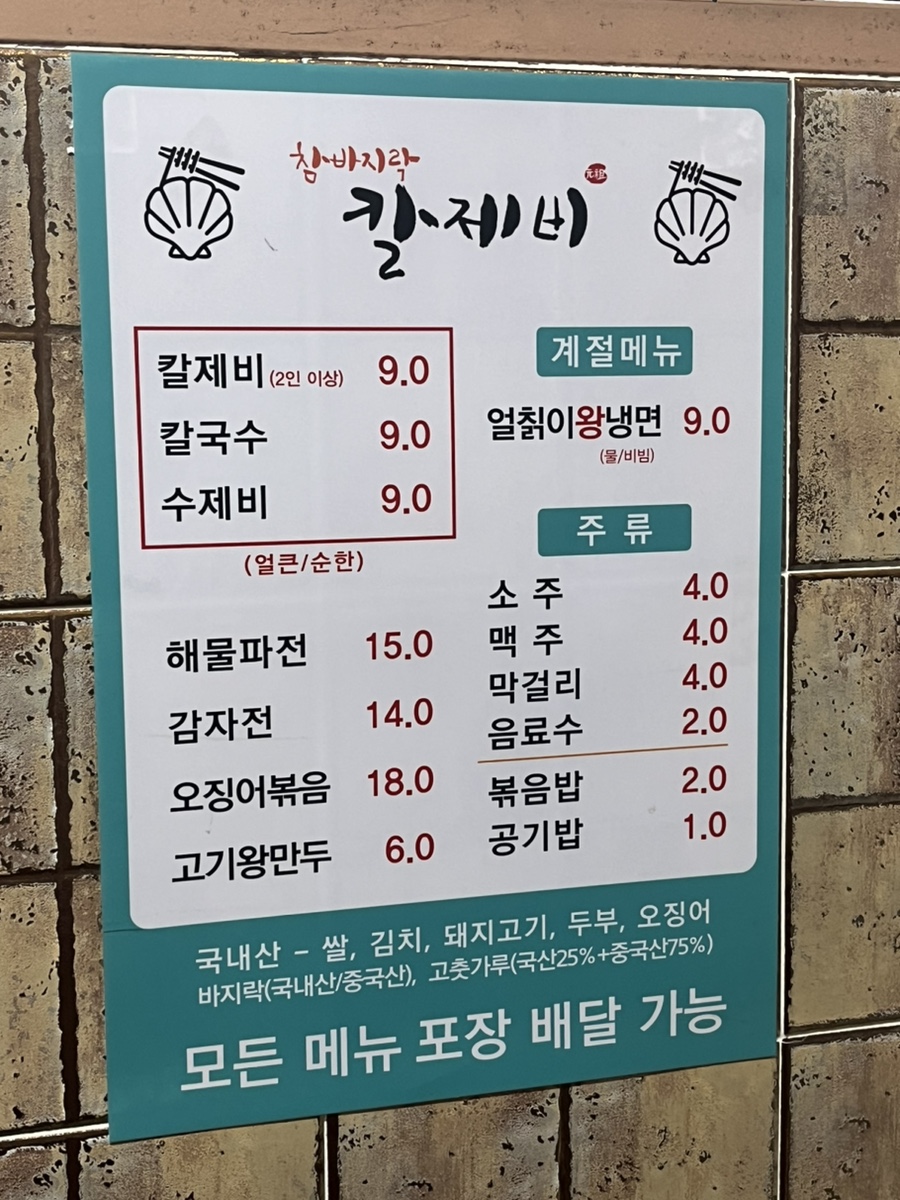 참바지락칼제비 이미지