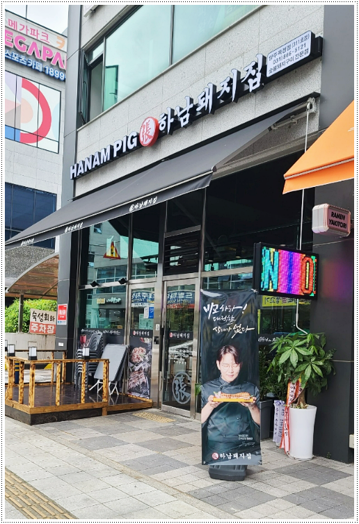 하남돼지집양주 이미지