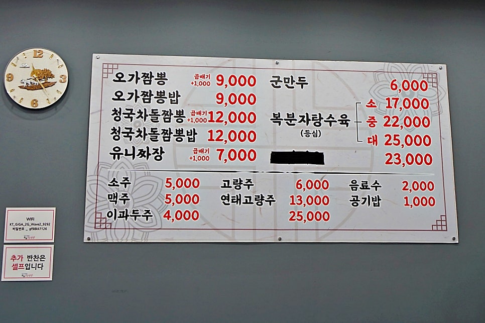 오가교동짬뽕 이미지