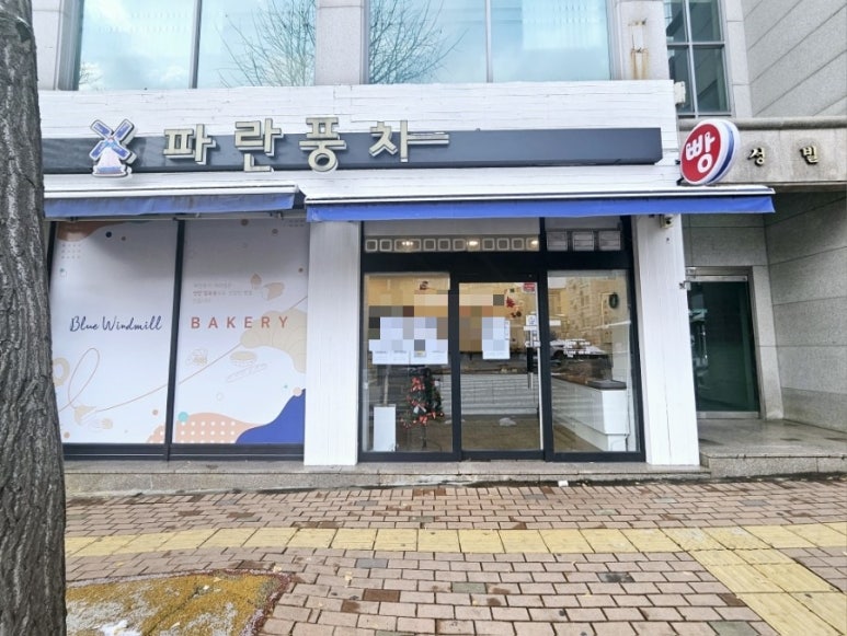 파란풍차제과점 이미지