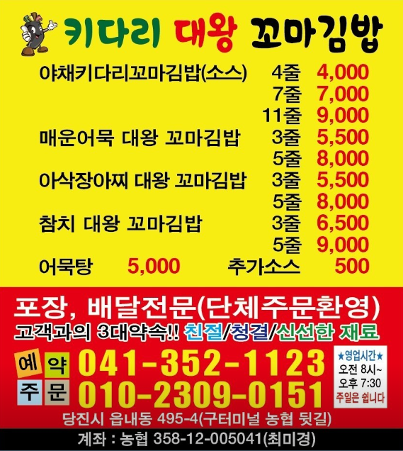 키다리꼬마김밥 이미지
