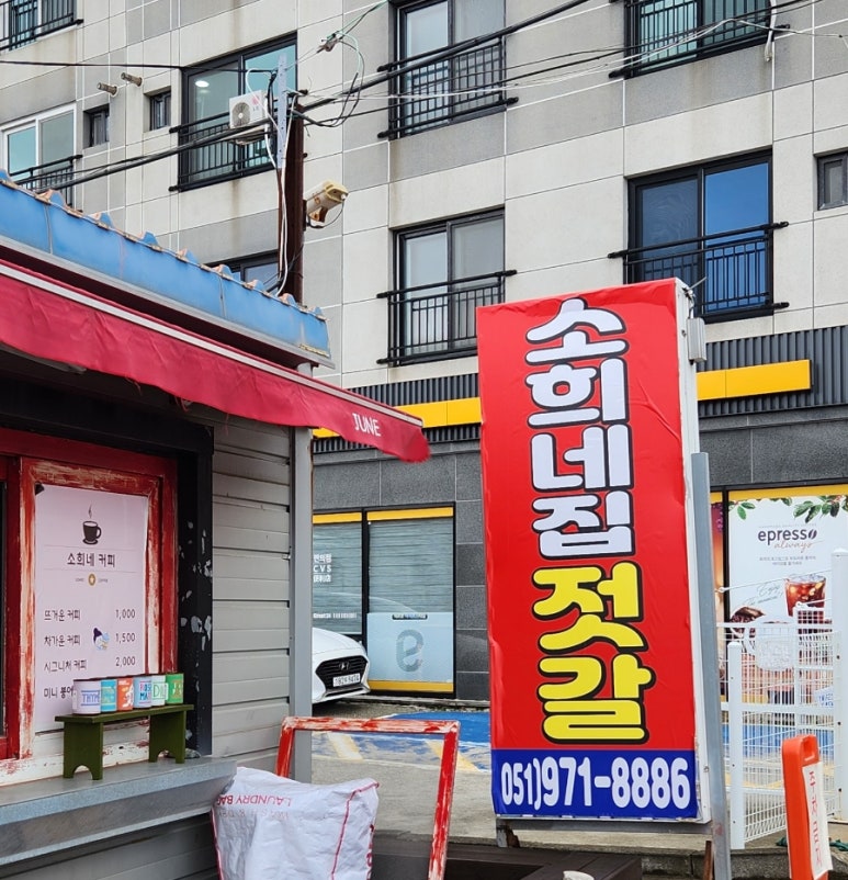 소희네집젓갈 이미지