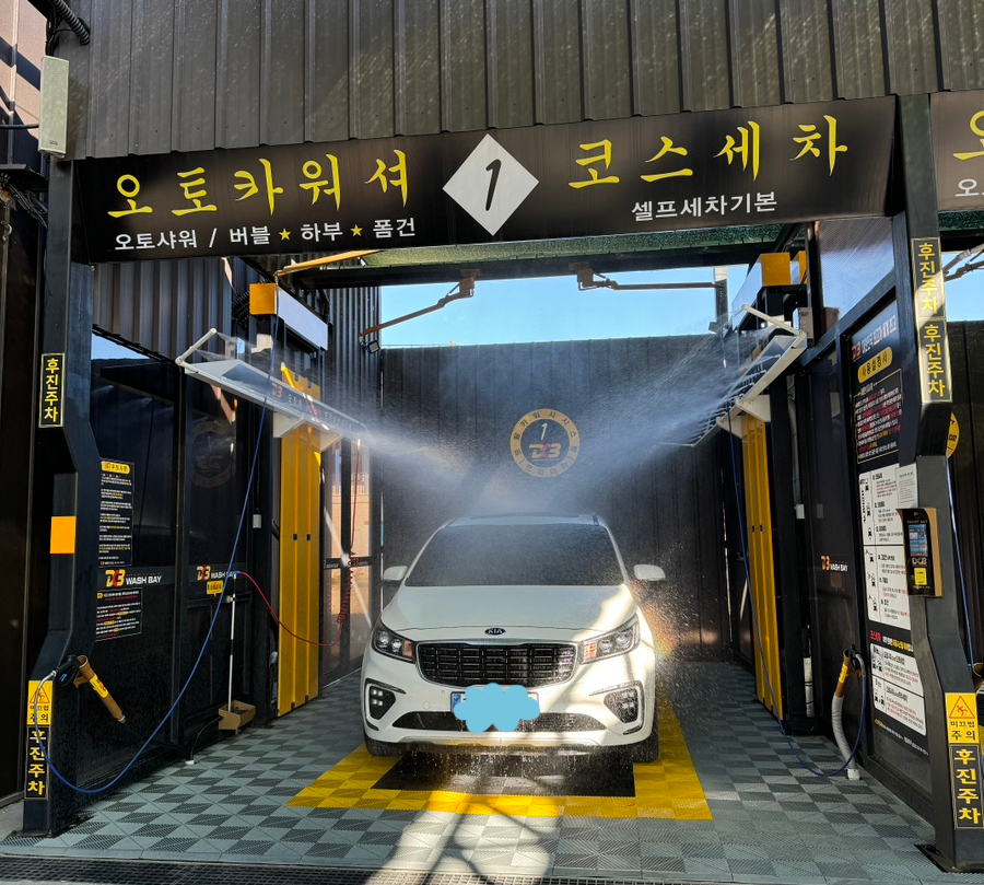 오토카워시 이미지