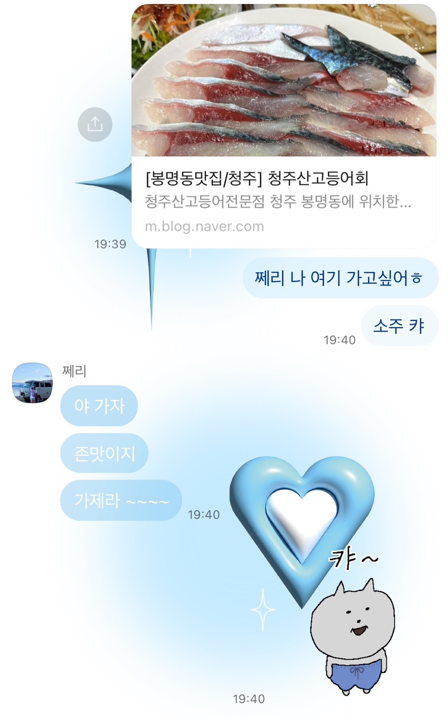 청주산고등어 이미지