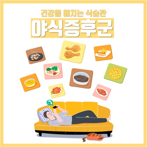현대야식 이미지