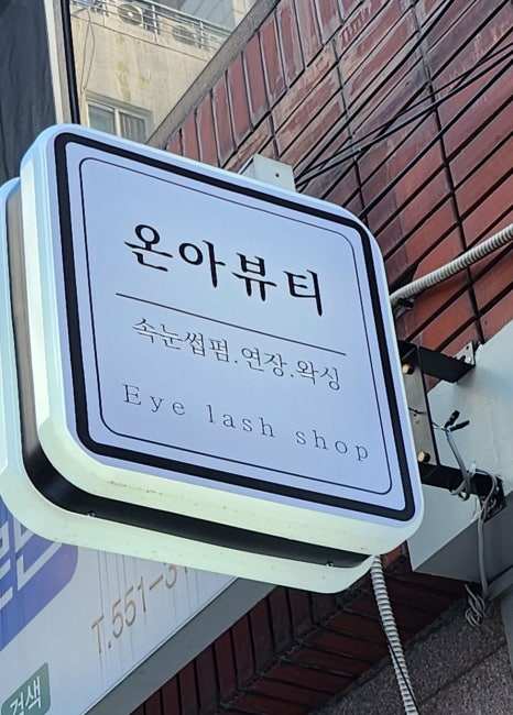 온아뷰티 이미지
