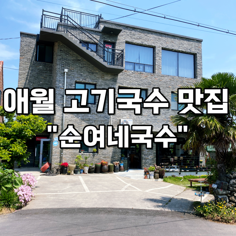 순여네국수 사진 3