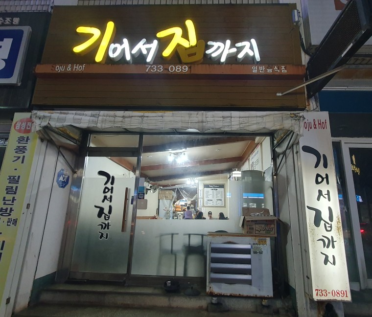 기어서집까지 이미지