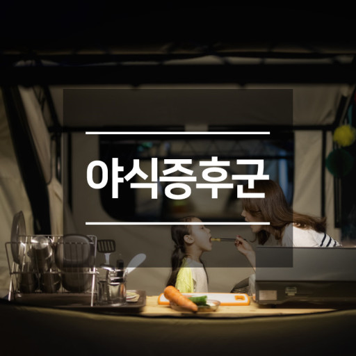 현대야식 이미지