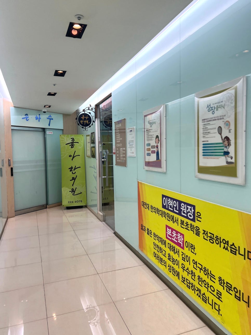 좋아한의원 이미지