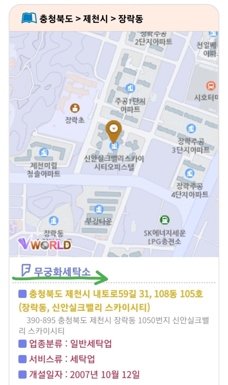 제천세탁소 이미지