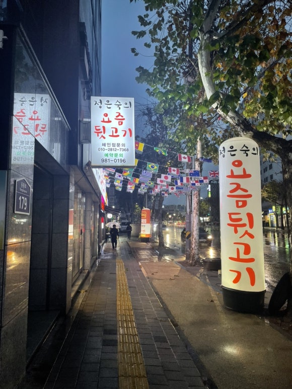정은숙의요즘뒷고기 이미지