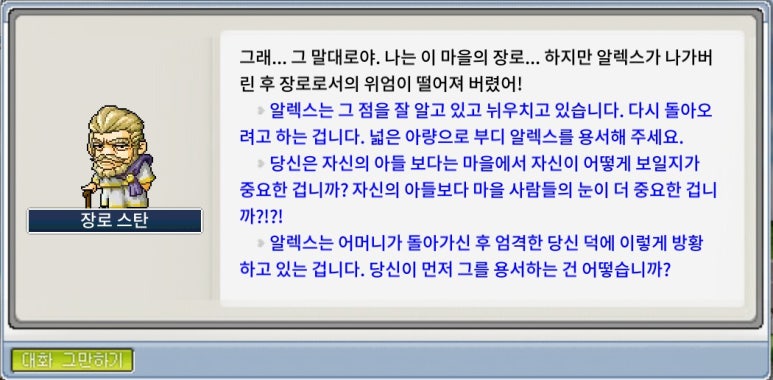 가출소년 알렉스 - Step 3 #5