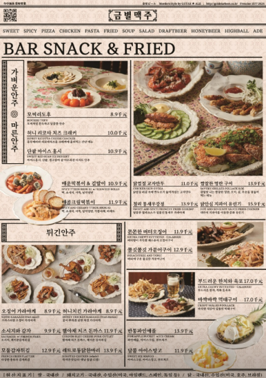 금별맥주 주안점 이미지