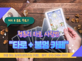 타로와사랑방 이미지