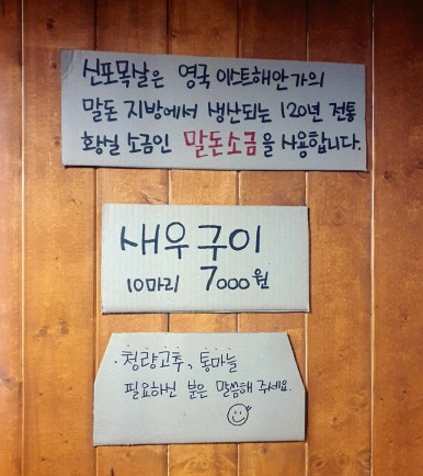 신포목살 이미지